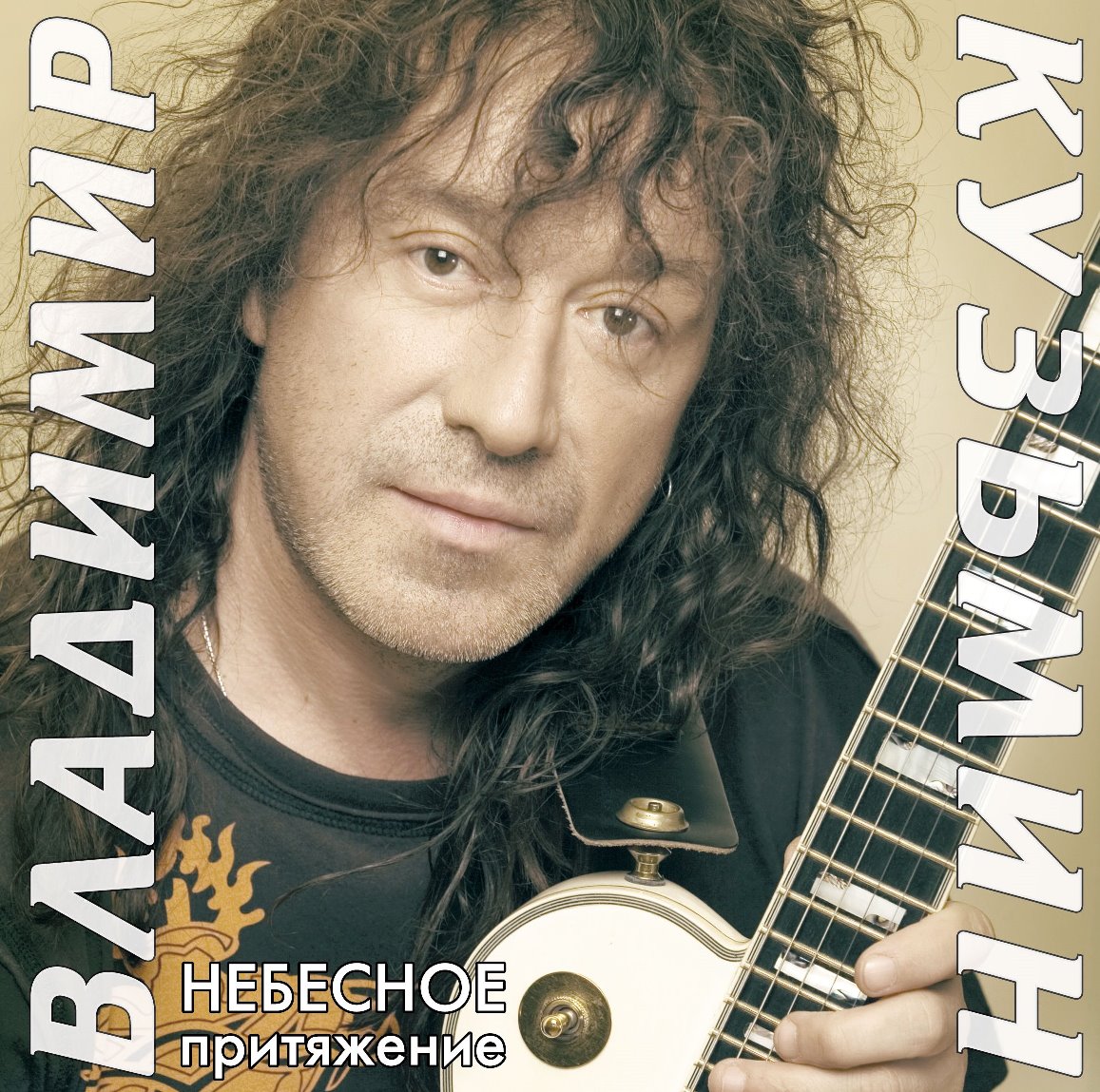 

Владимир Кузьмин. Небесное Притяжение. Gold (LP)