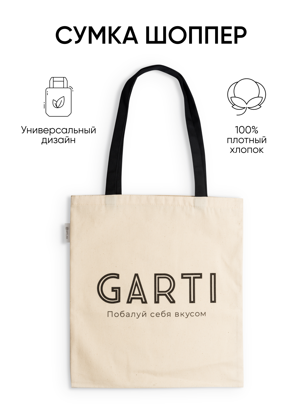 Шоппер унисекс Garti Shopper-01, бежевый