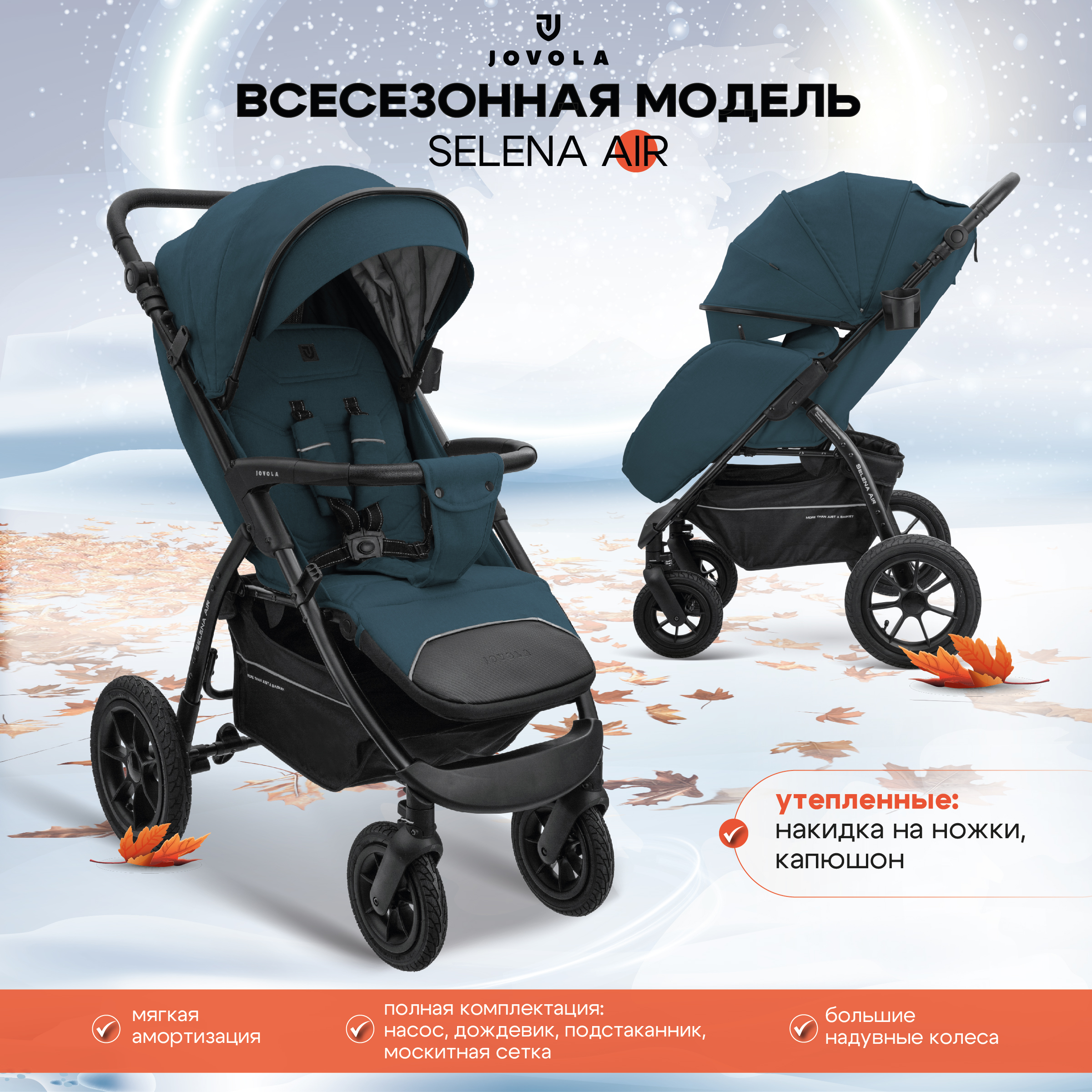 

Прогулочная коляска Jovola Selena Air, синий, SELENA AIR