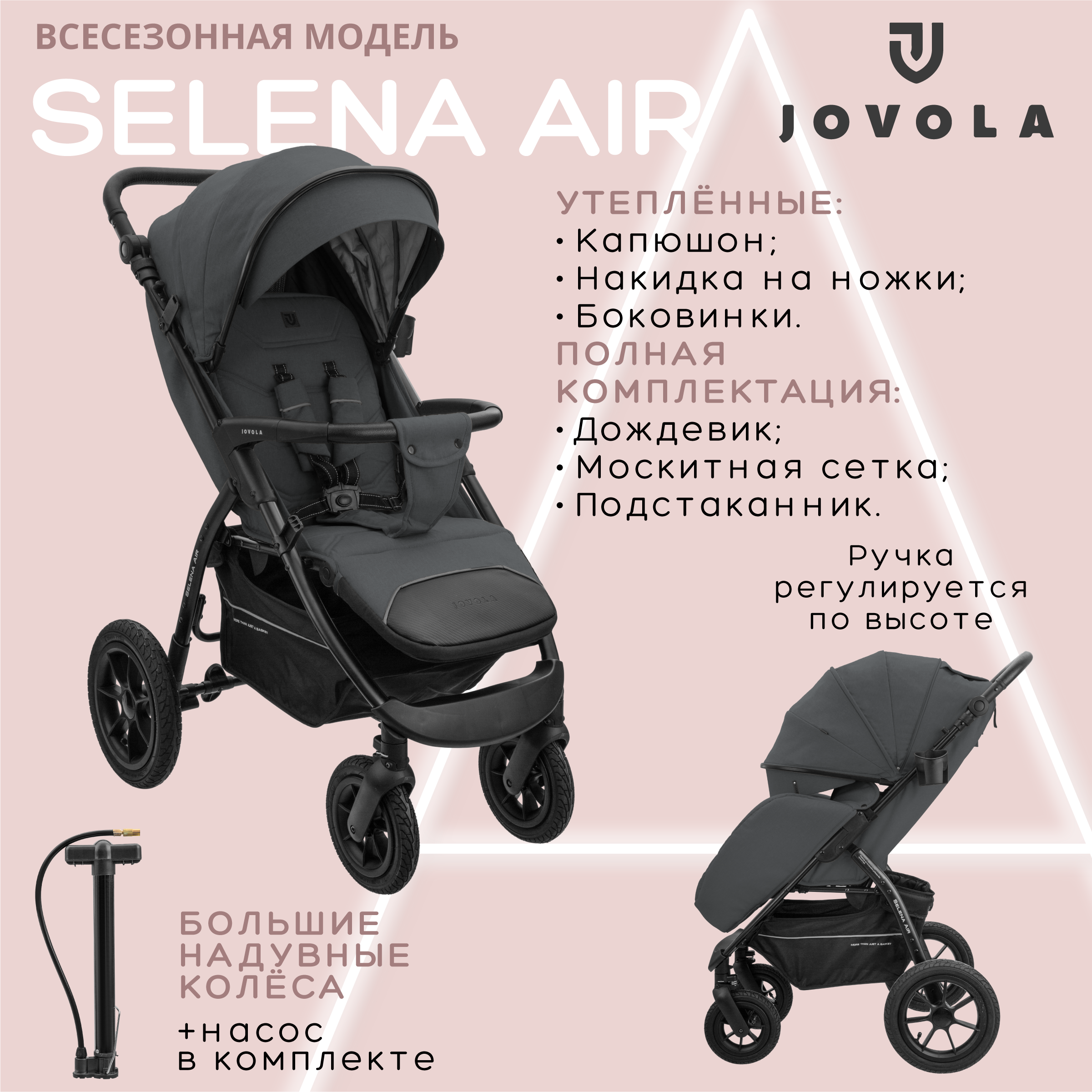 Прогулочная коляска Jovola Selena Air, темно-серый автокресло jovola myway isofix 9 36 кг гр 1 3 серый зеленый