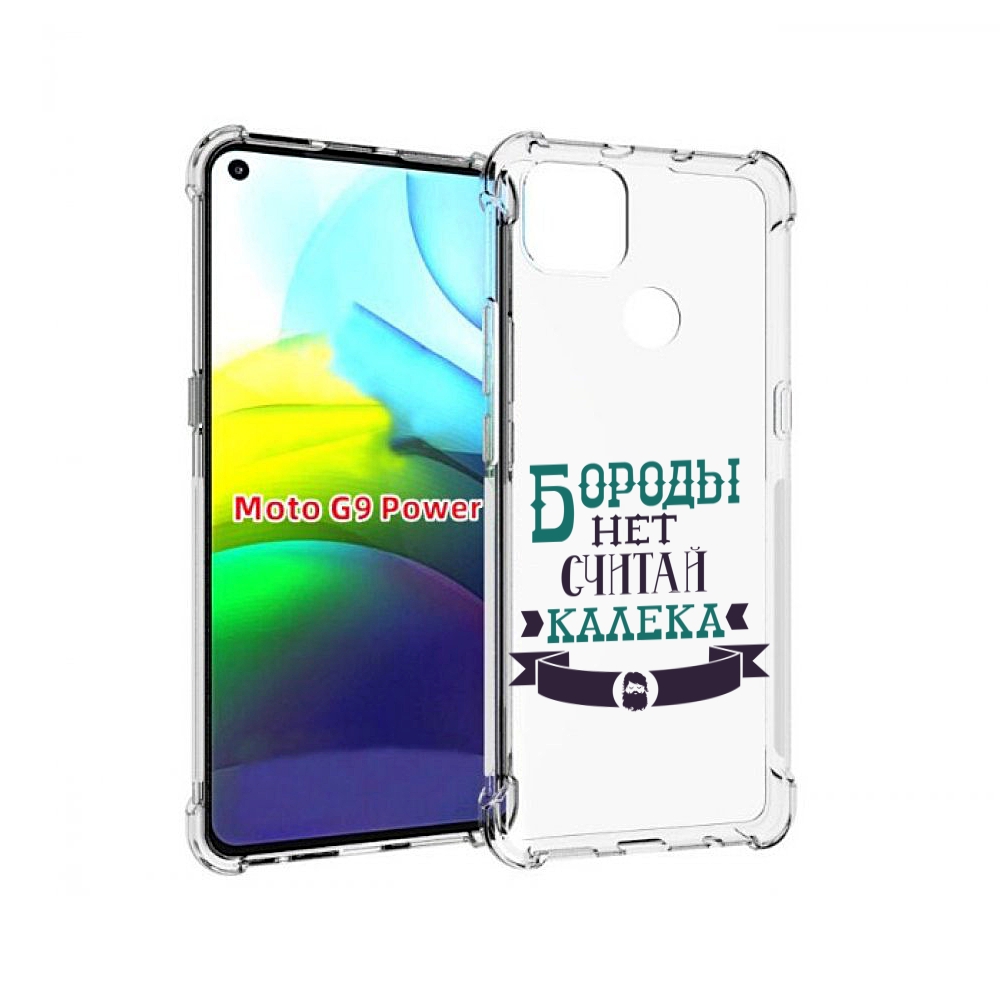 

Чехол MyPads Бороды нет считай калека для Motorola Moto G9 Power, Прозрачный, Tocco