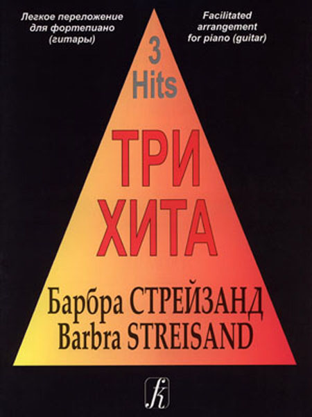 

Книга Римский-Корсаков Н.А. Царская невеста. Опера в 4 действиях. Клавир