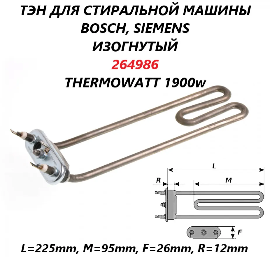 

ТЭН Thermowatt 264986, Серый, 264986