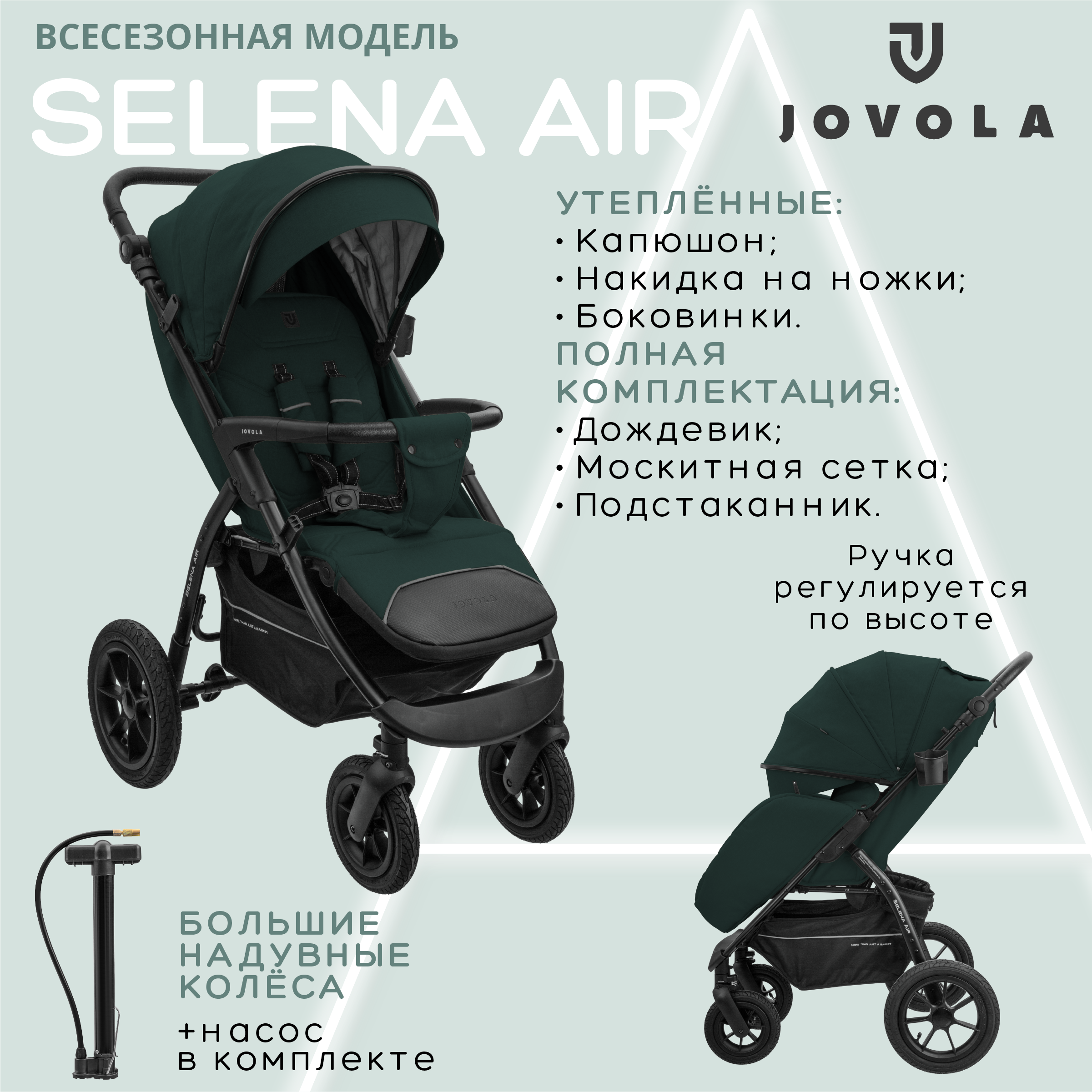 Прогулочная коляска Jovola Selena Air, темно-зеленый