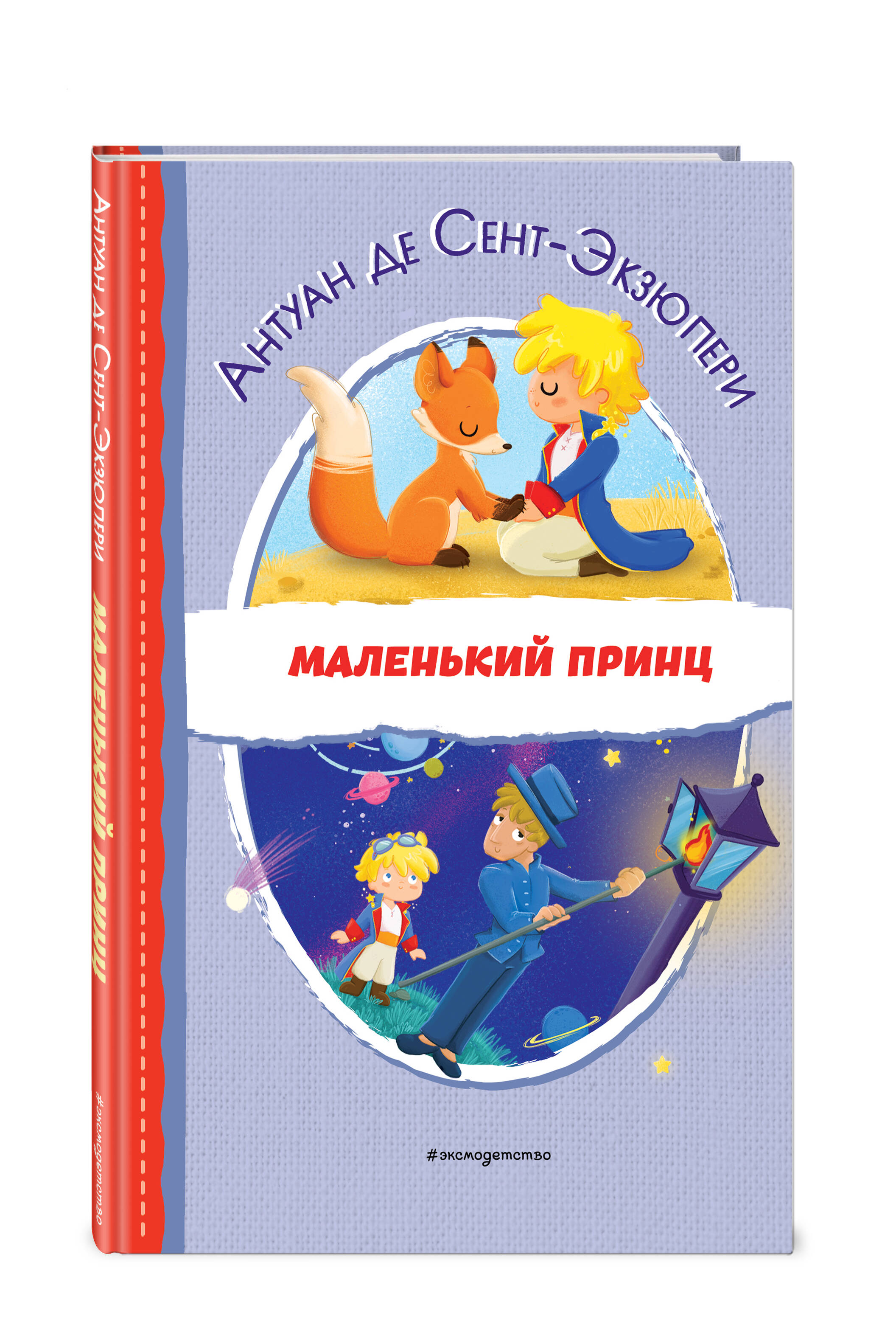 Маленький Принц Купить Книгу