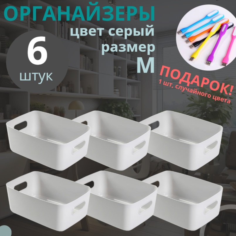 

Органайзеры для хранения, набор из 6 пластиковых контейнеров, Minimalist