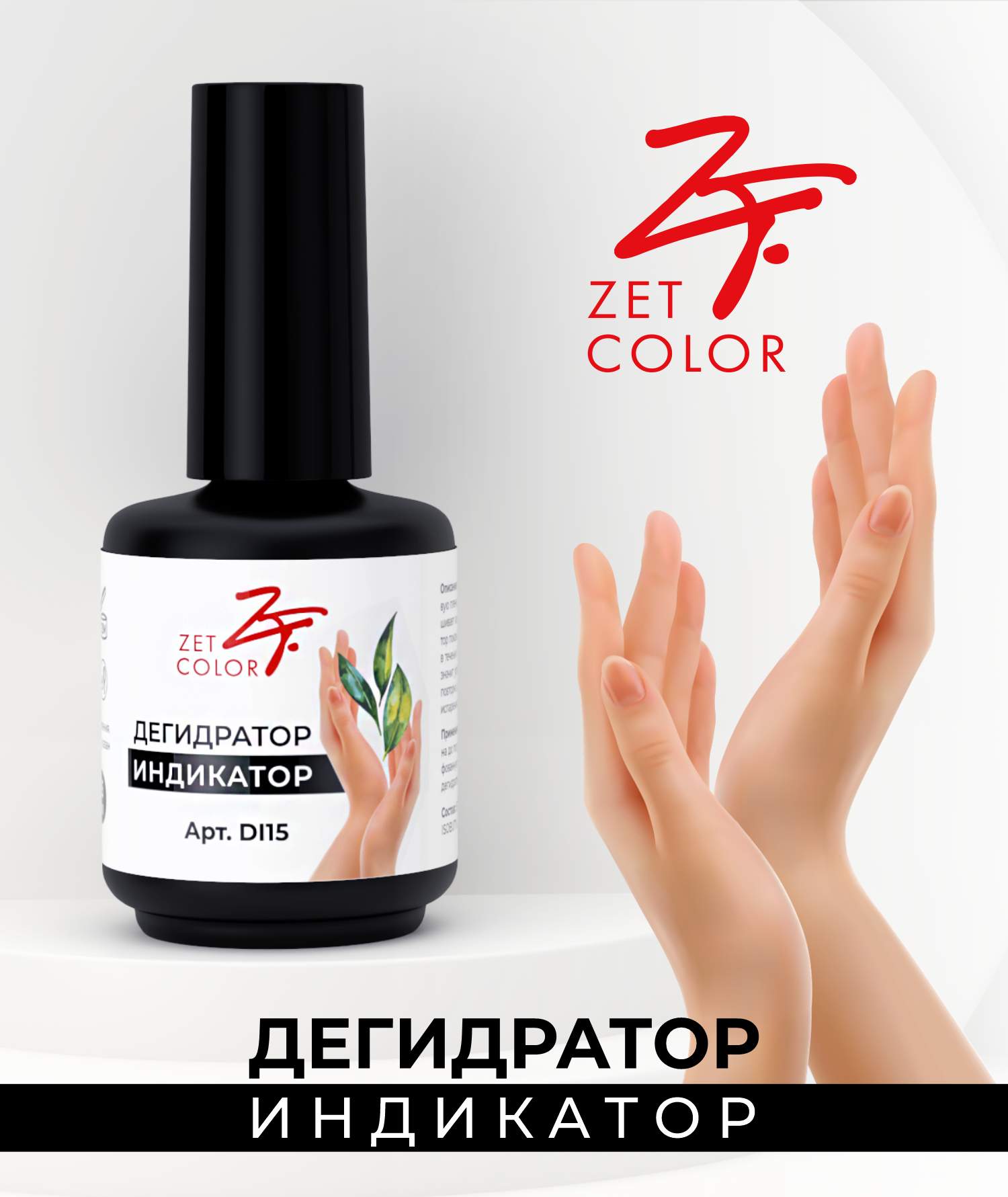 Дегидратор-индикатор Zet Color 450₽