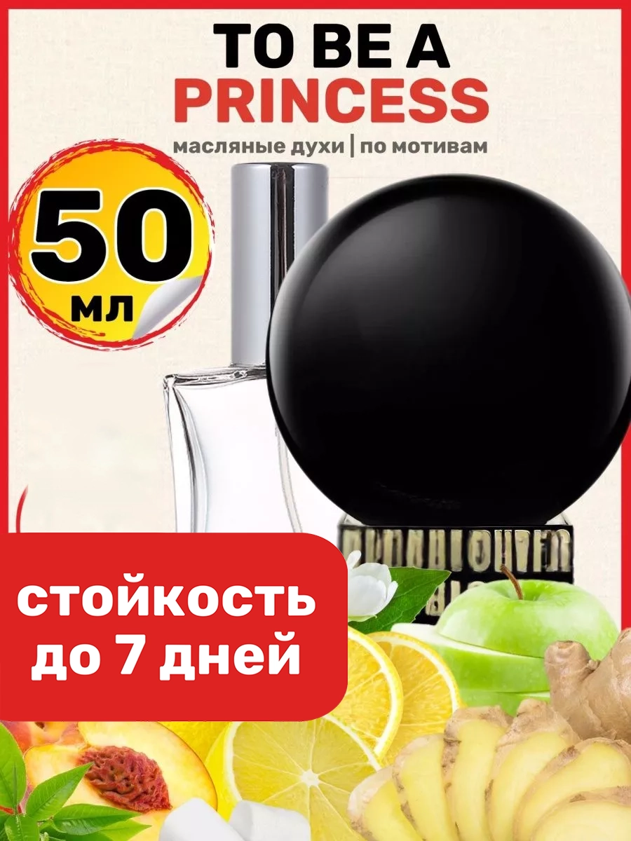 

Духи масляные BestParfume по мотивам To Be Princess Киллиан Принцесс унисекс, 319