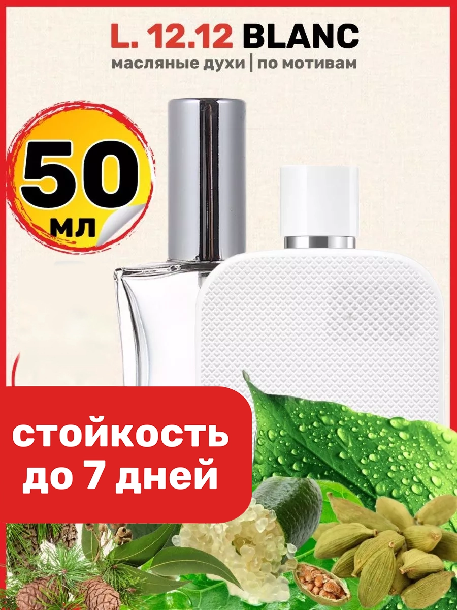 

Духи масляные BestParfume по мотивам l 12 12 blanc Лакост Бланк 12 12 Белый парфюм мужские, 364