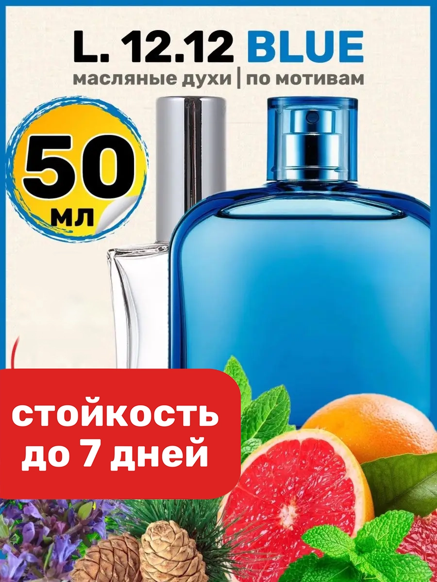 

Духи масляные BestParfume по мотивам L.12.12. Blue Лакост Л 12 12 Блю Синий парфюм мужские, 192