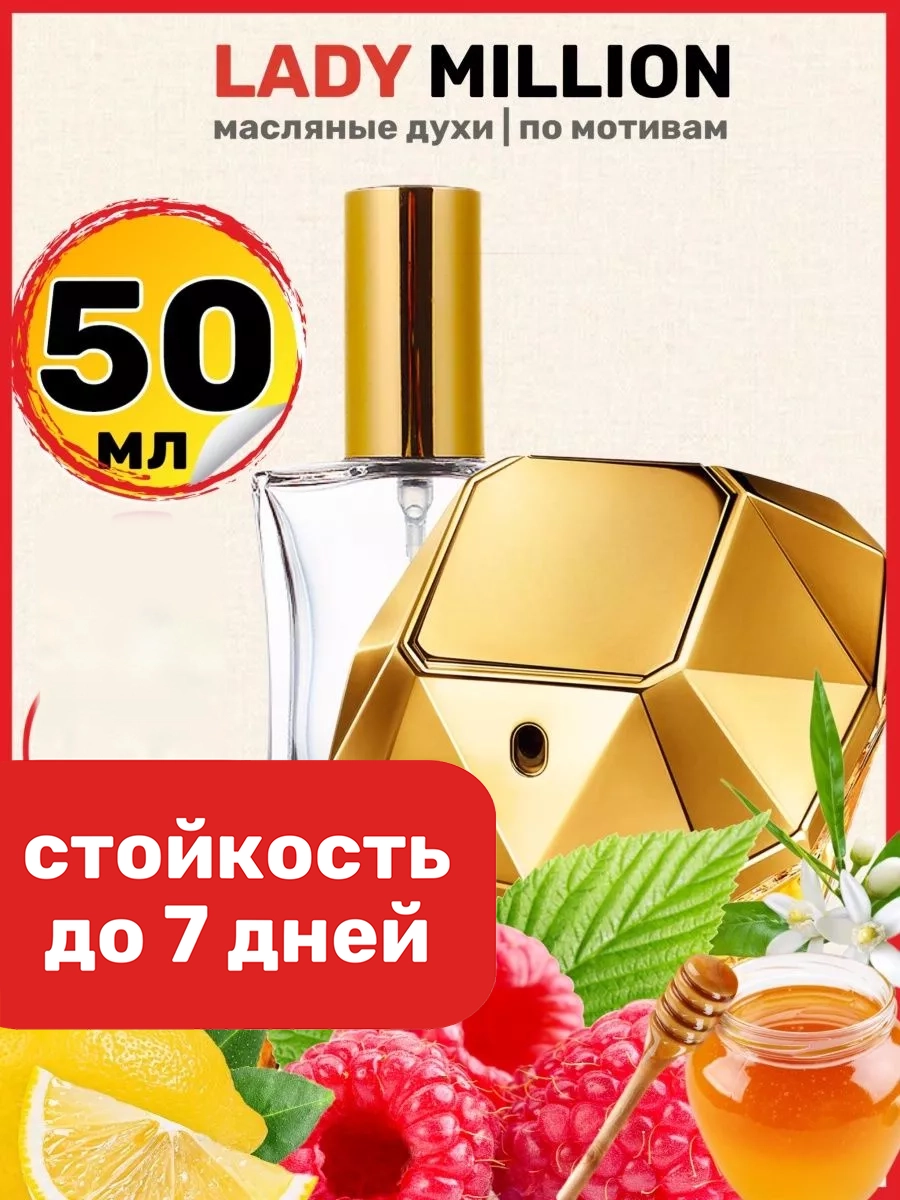 

Духи масляные BestParfume по мотивам Lady Million Пако Рабан Леди Миллион парфюм женские, 441