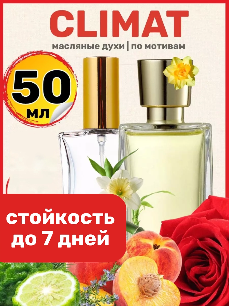 

Духи масляные BestParfume по мотивам Climat Ланкоме Климат парфюм женские, 377