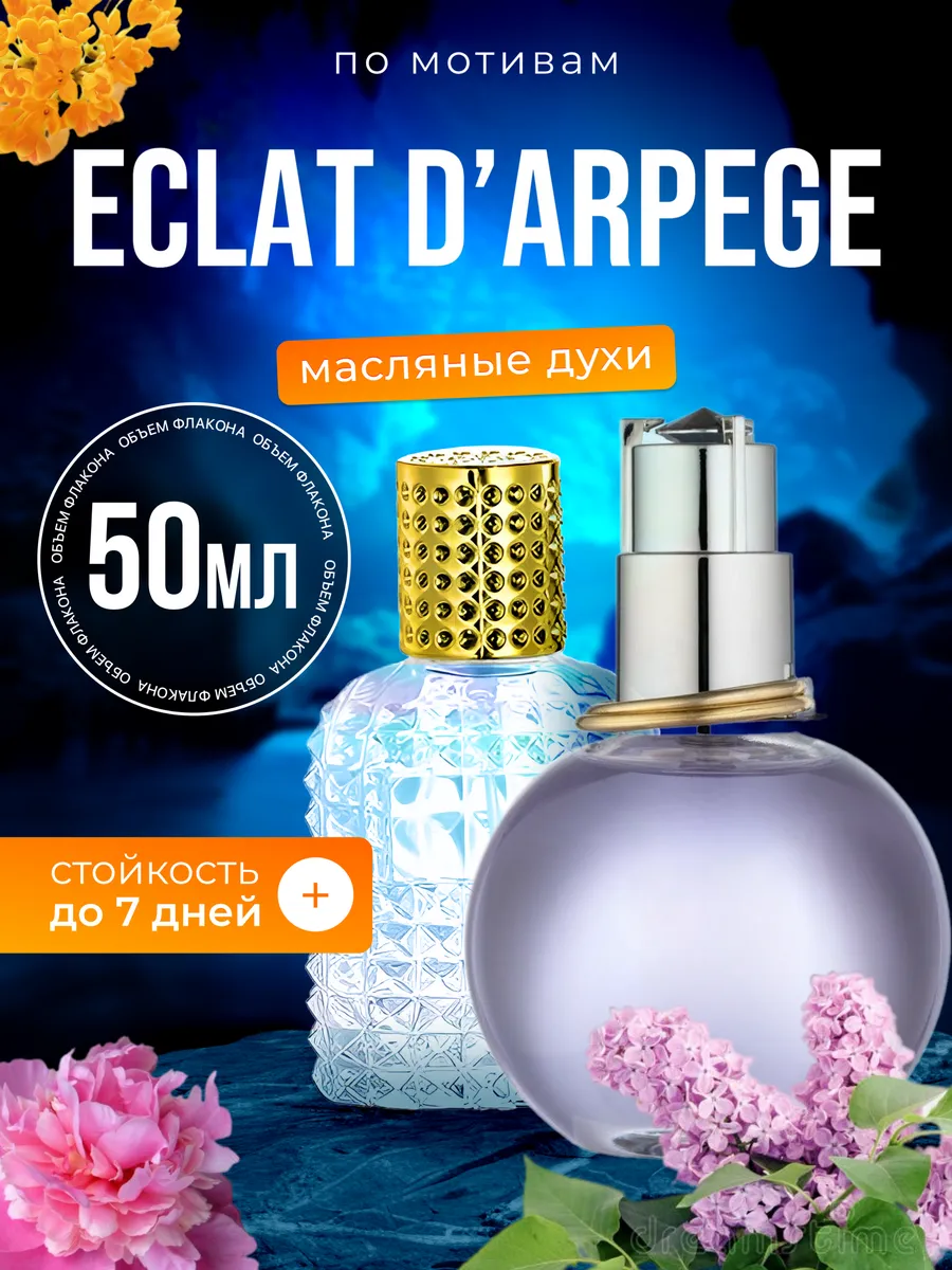 

Духи масляные BestParfume по мотивам Darpege Ланвин Эклат Дарпеж парфюм женские, 349