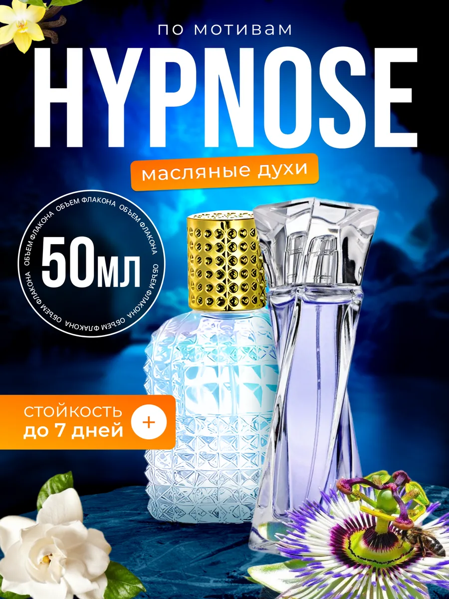 

Духи масляные BestParfume по мотивам Hypnose Ланком Гипноз парфюм женские, 367