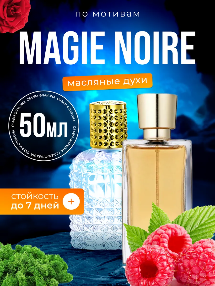 

Духи масляные BestParfume по мотивам Magie Noire Ланком Мажи Нуар парфюм женские, 267