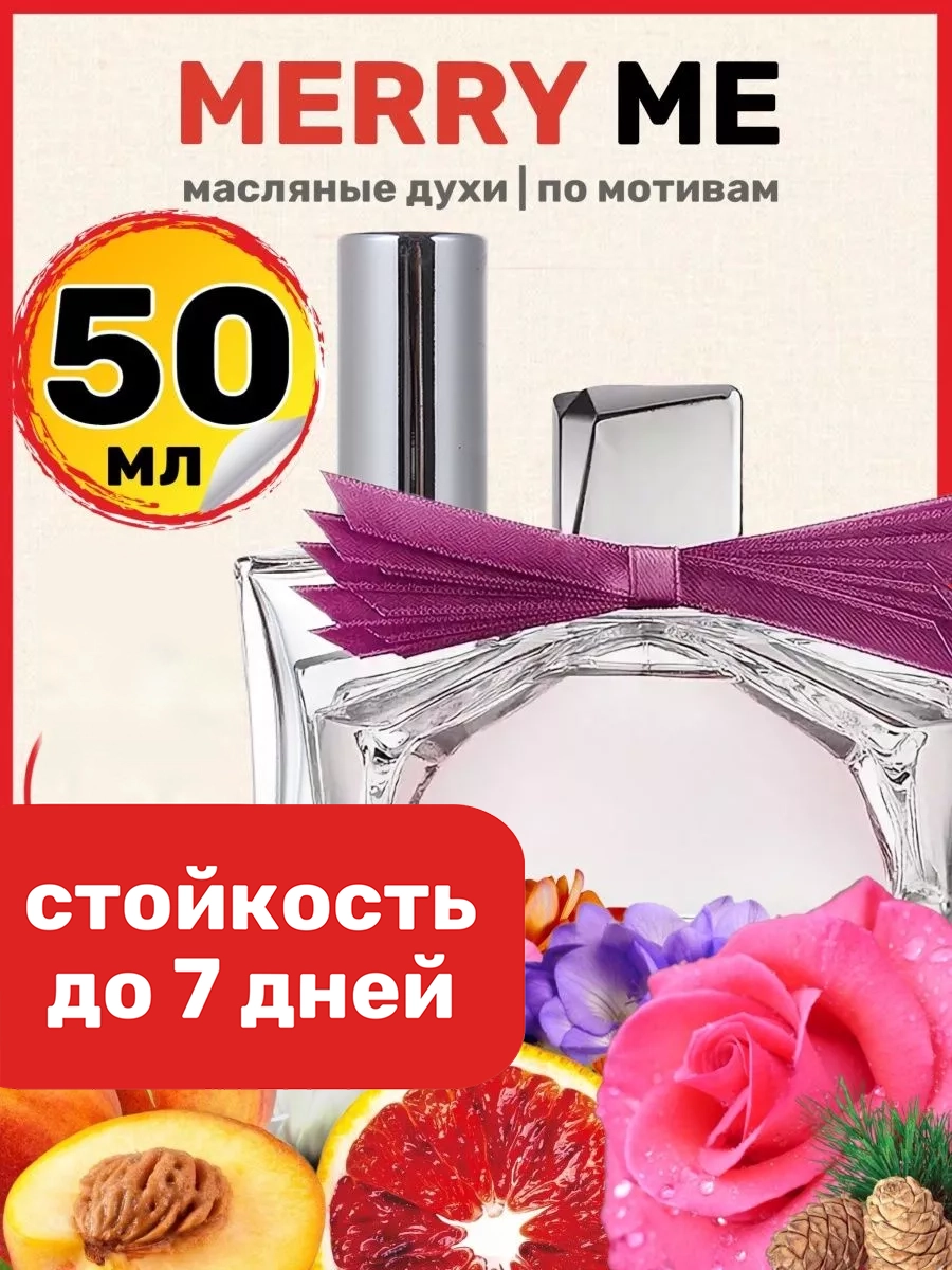 

Духи масляные BestParfume по мотивам Marry Me Ланвин Мери Ми парфюм женские, 333