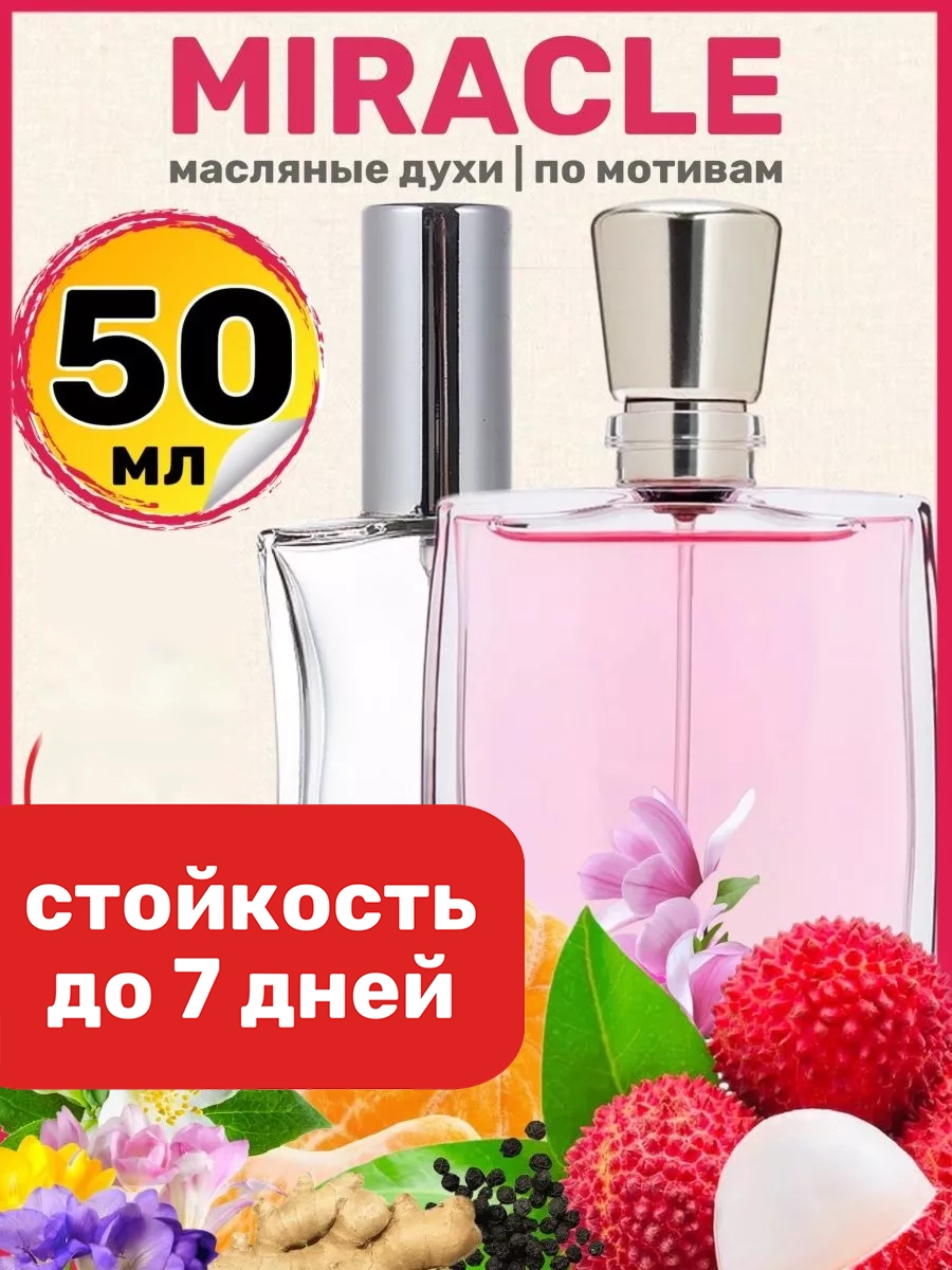 

Духи масляные BestParfume по мотивам Miracle Ланком Миракл парфюм женские, 264