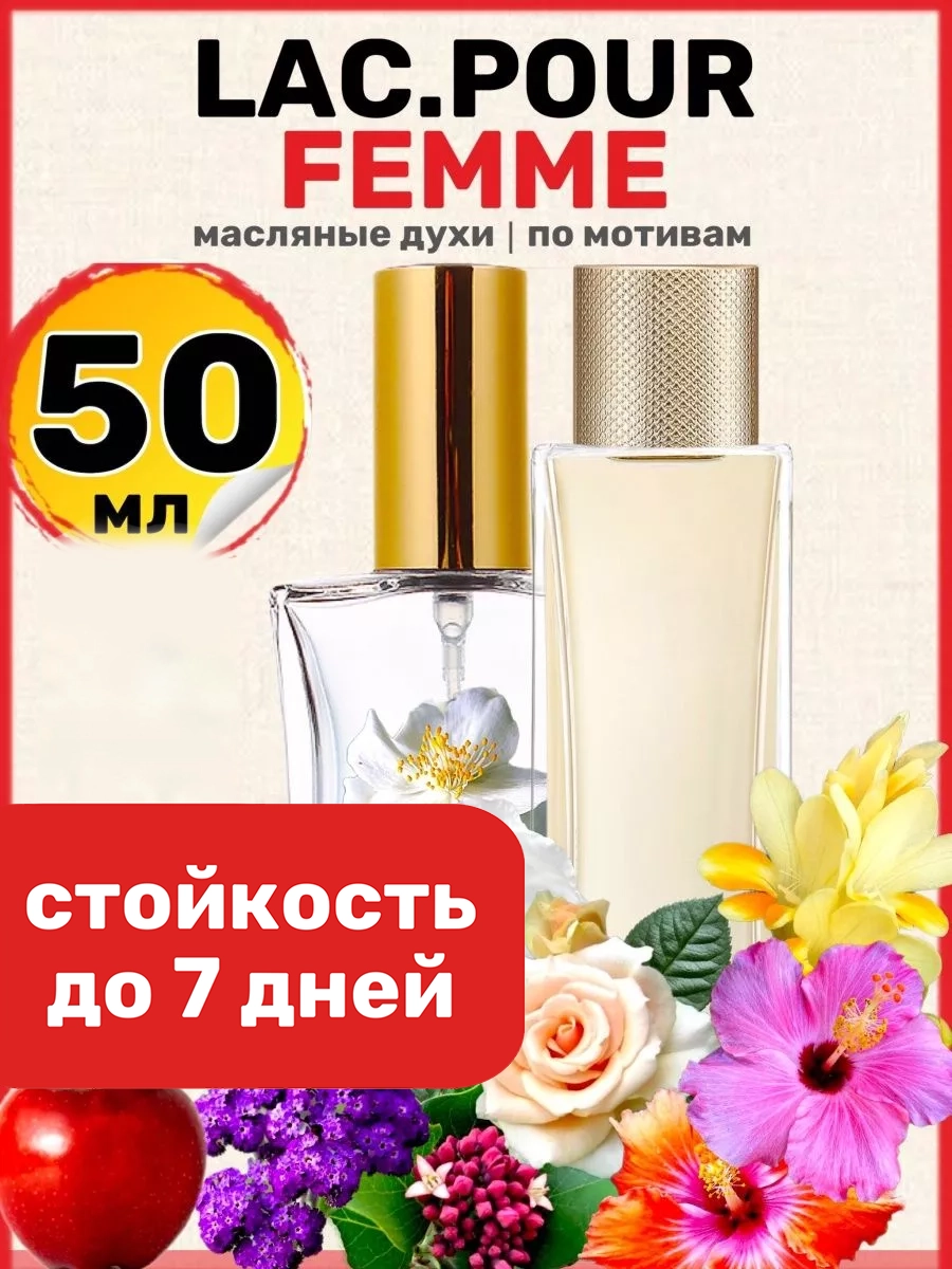 

Духи масляные BestParfume по мотивам Lac Pour Femme Лакост Пур Фамм Фем парфюм женские, 277