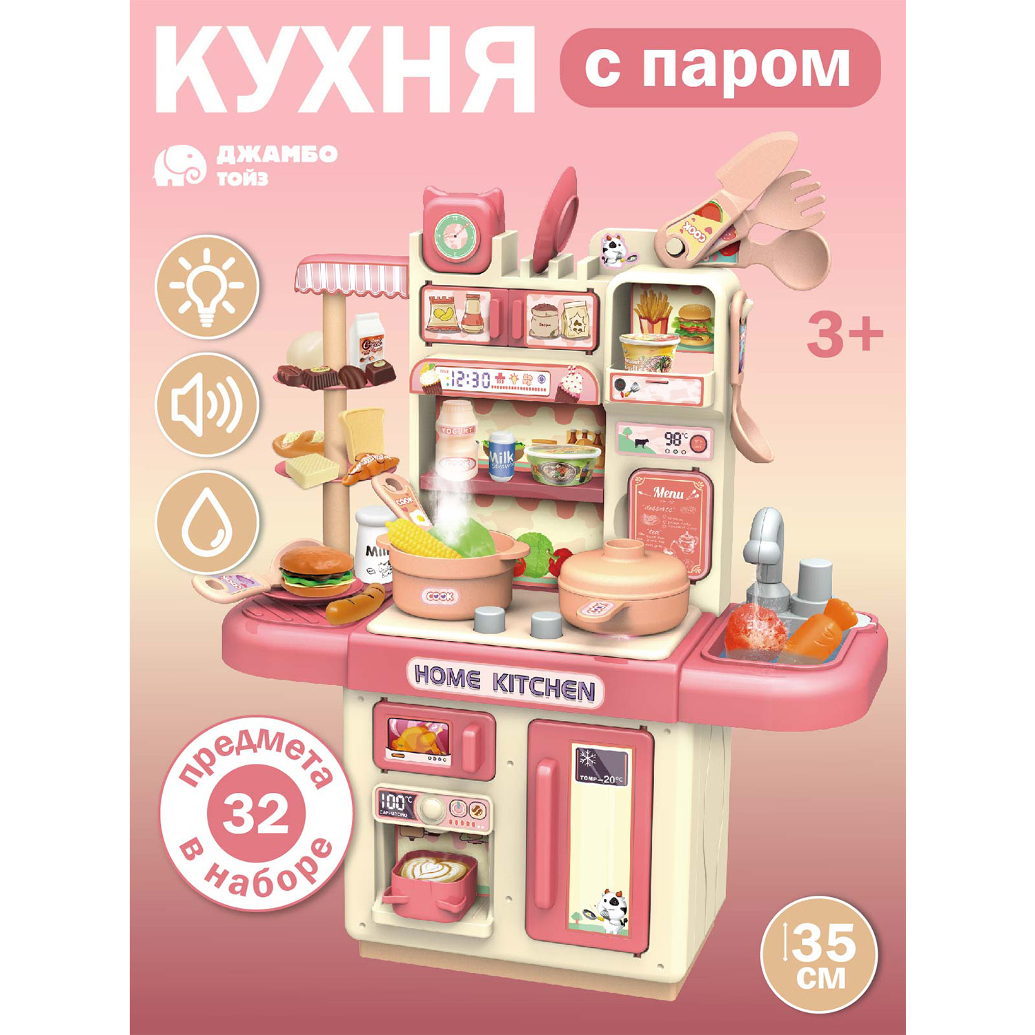 Игровой набор Джамбо Тойз Кухня детская с паром JB0213105 2125₽