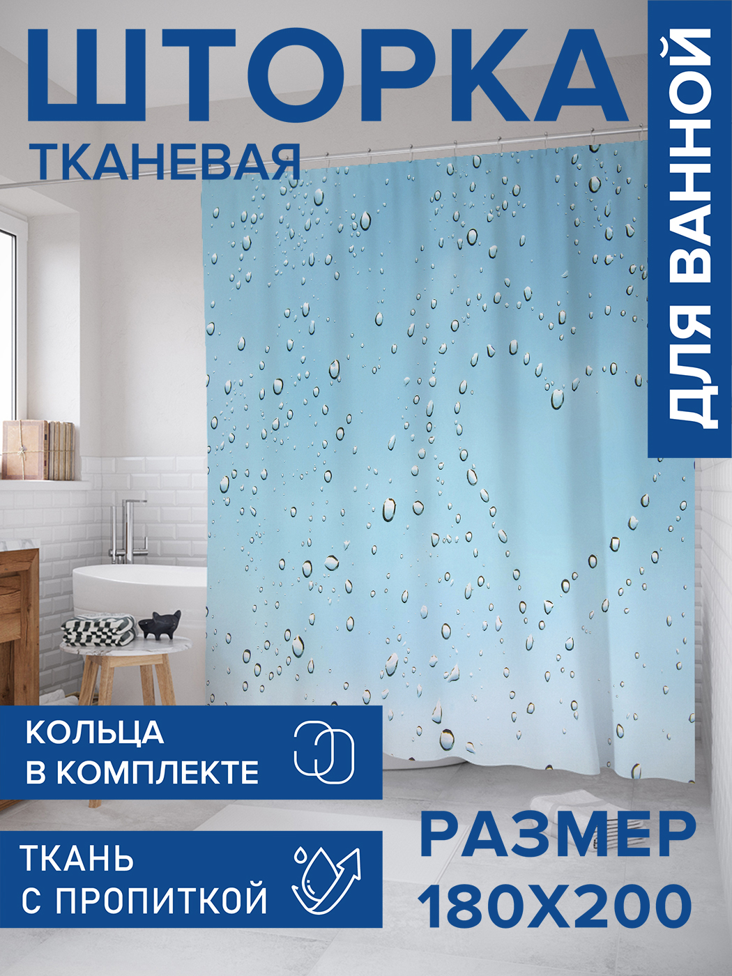 

Штора для ванной тканевая JoyArty "Сердце из капель", 180х200, sc_19798, Серый