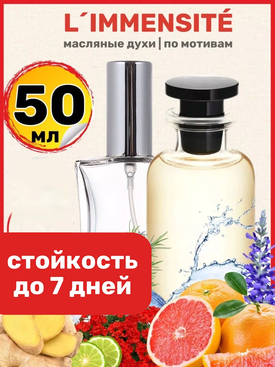 

Духи масляные BestParfume по мотивам limmensite Луи Виттон Имменсита парфюм мужские, 348