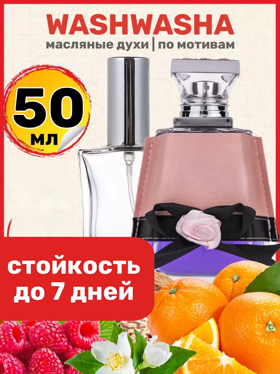 

Духи масляные BestParfume по мотивам Washwasha Латтафа Аттар Вашваша парфюм женские, 239