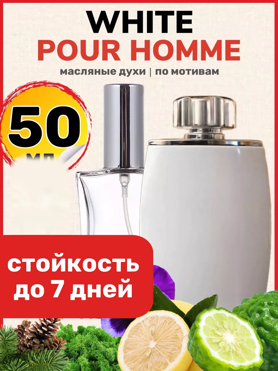 

Духи масляные BestParfume по мотивам White Pour Homme Лалик Вайт Пур Хом мужские, 480