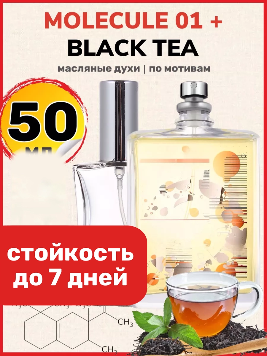 

Духи масляные BestParfume по мотивам Molecule 01 Молекула Черный Чай унисекс, 496