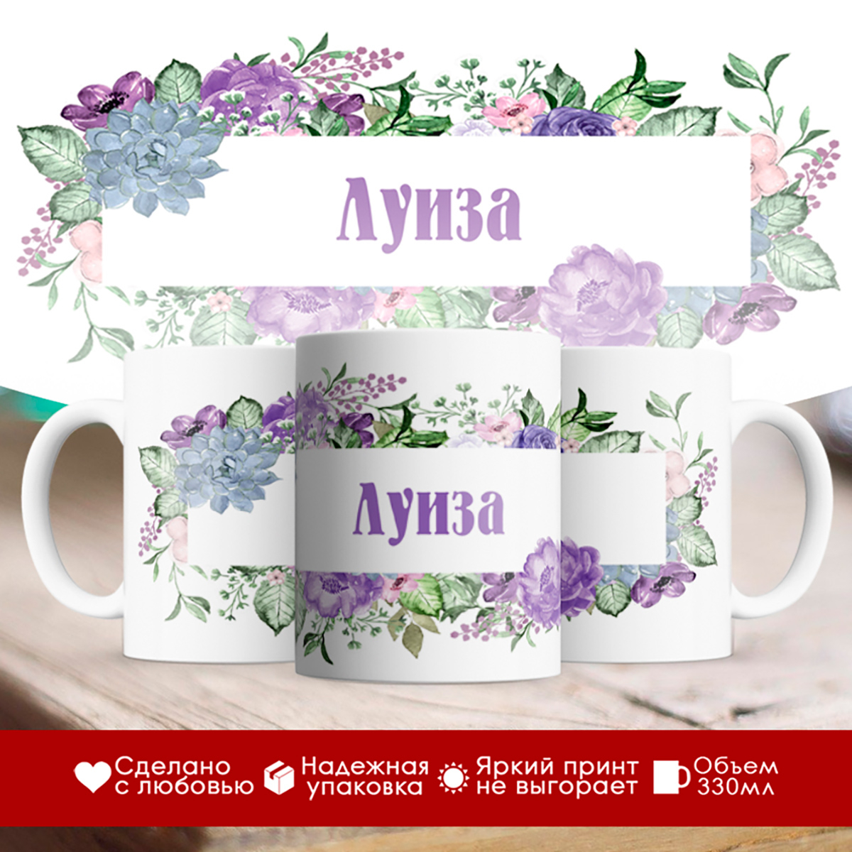 

Кружка именная Луиза. Цветочная рамочка