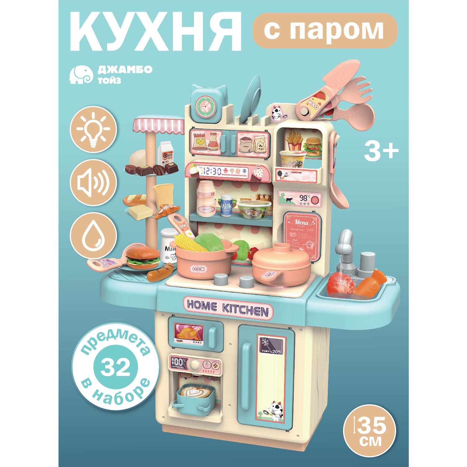 Игровой набор Джамбо Тойз Кухня детская с паром JB0213106 1875₽