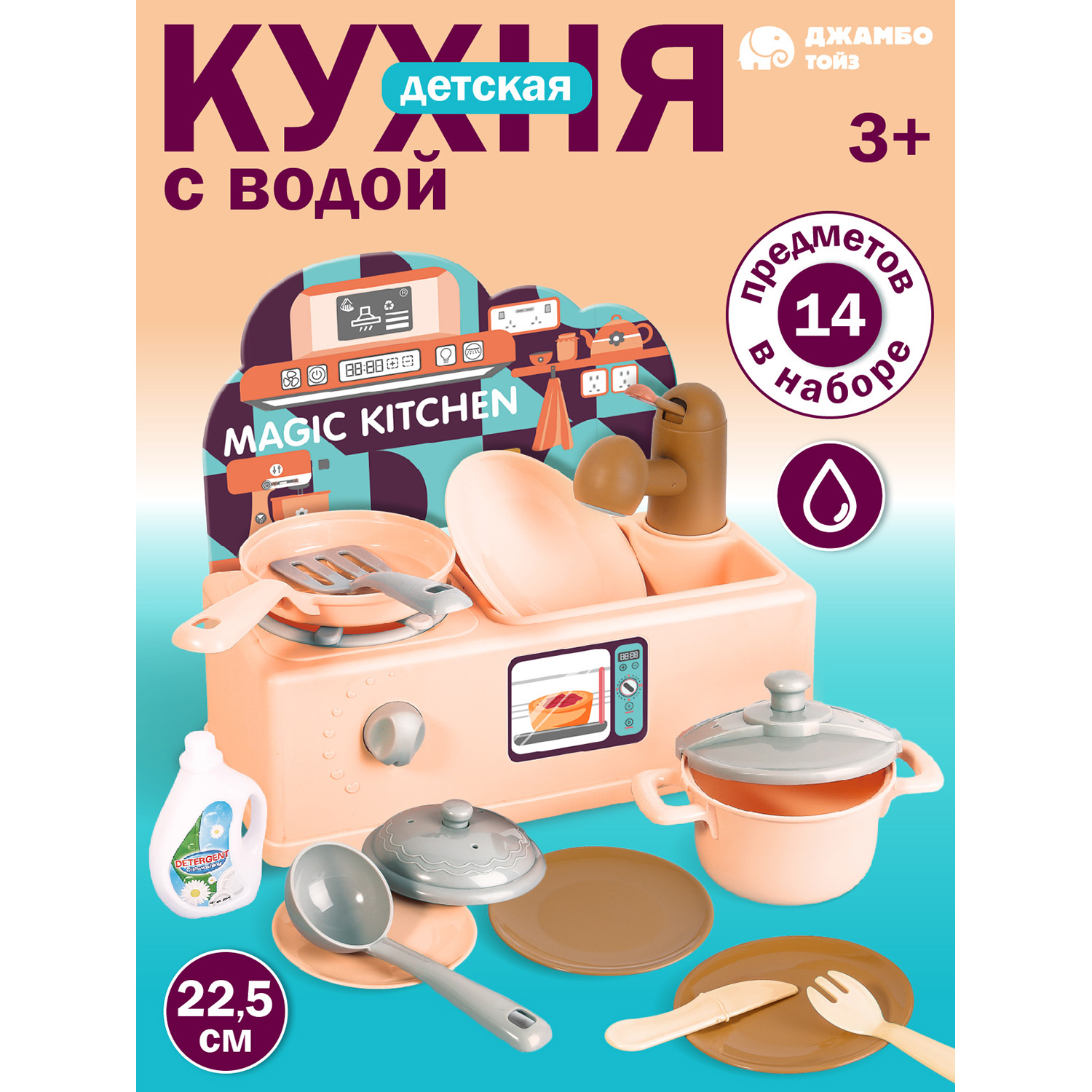 Игровой набор Джамбо Тойз Кухня детская с водой JB0213283