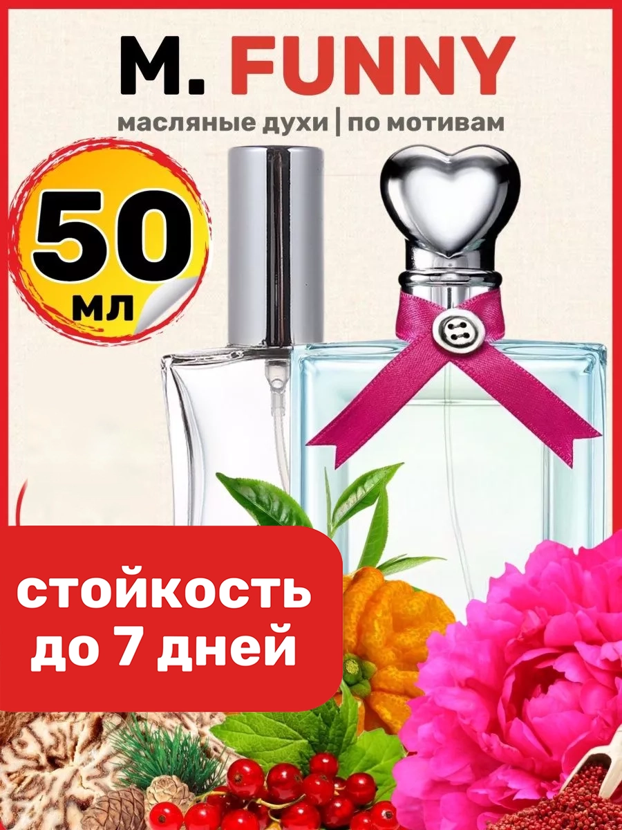 

Духи масляные BestParfume по мотивам Funny Москино Фанни парфюм женские, 284