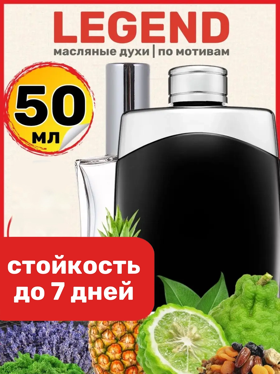 

Духи BestParfume масляные по мотивам Legend мужские, 215