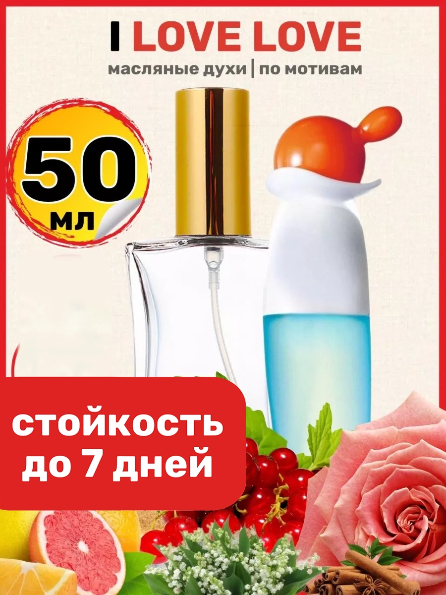 

Духи масляные BestParfume по мотивам I Love Love Москино Ай Лав Лав парфюм женские, 305