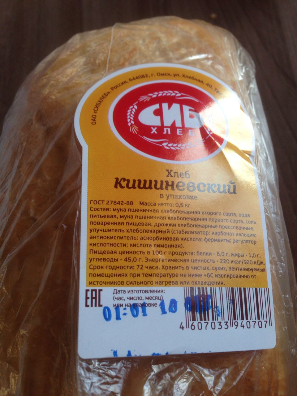 

Хлеб белый СибХлеб Кишиневский 500 г, Кишиневский