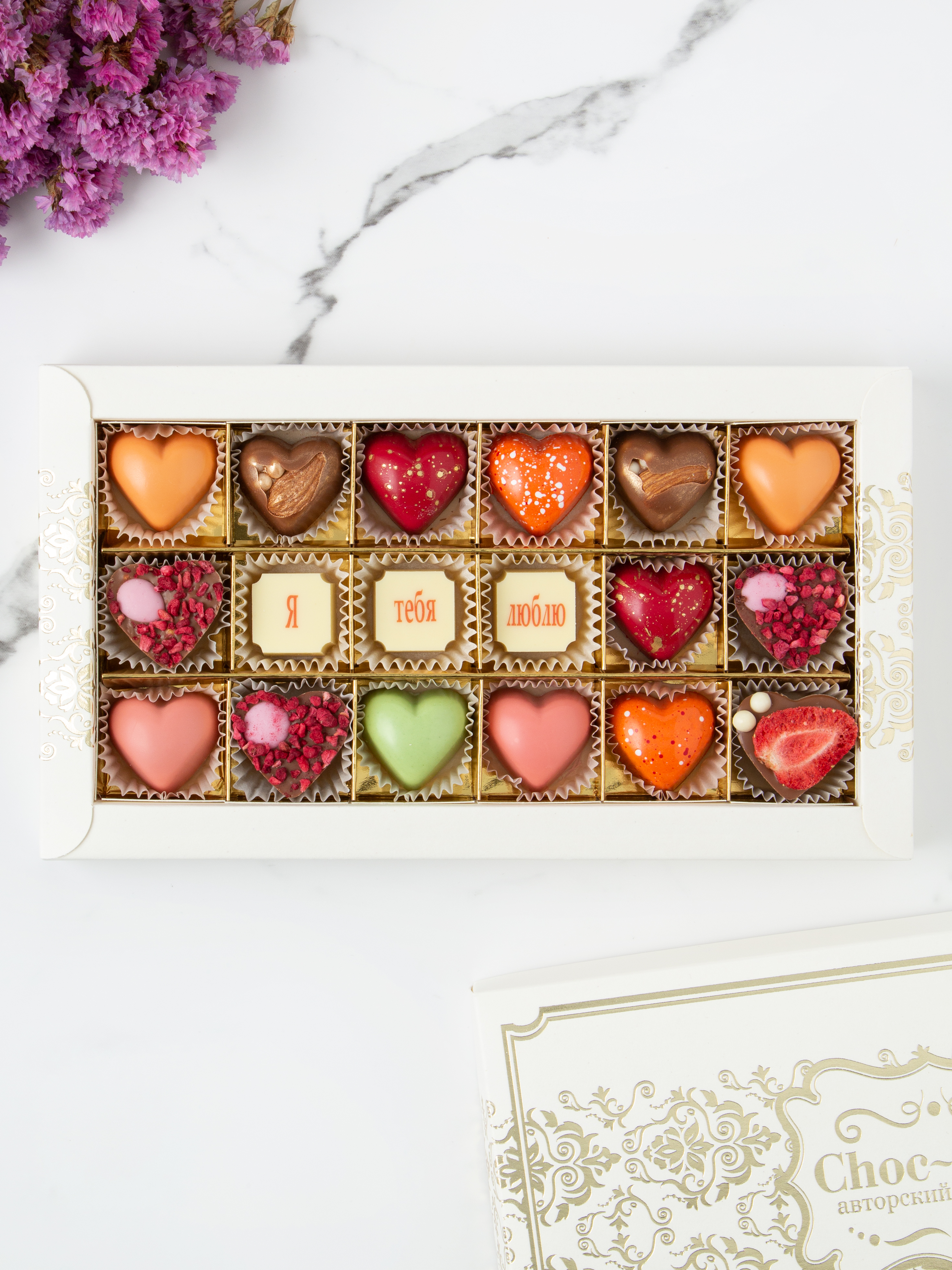 

Конфеты шоколадные Choc-choc ручной работы, набор подарочный Я тебя люблю, 220 г х 18 шт