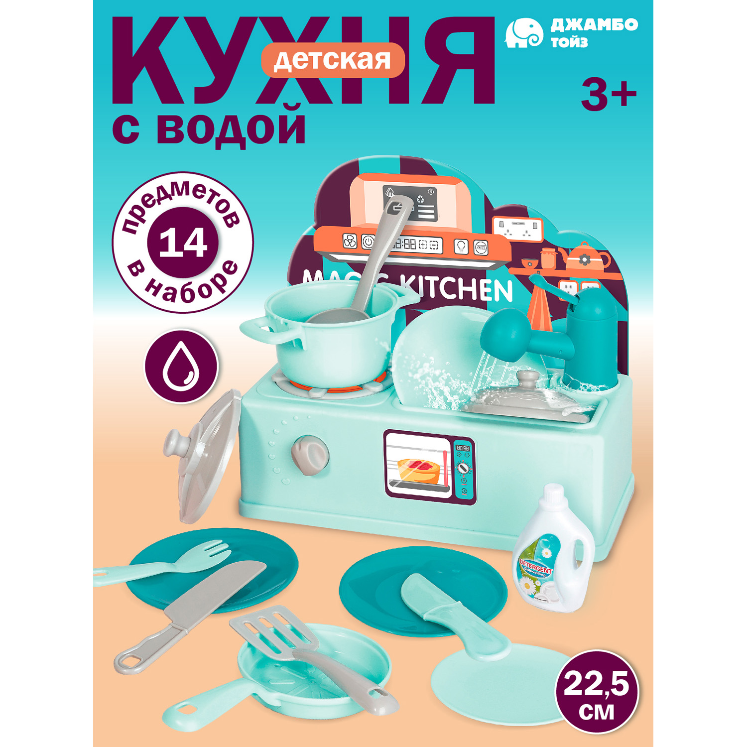 Игровой набор Джамбо Тойз Кухня детская с водой JB0213284