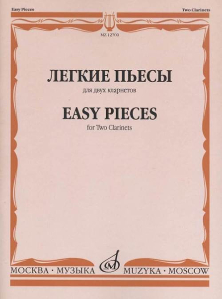 

Легкие пьесы. Для двух кларнетов /сост. Пресман А., издательство «Музыка» 12700МИ