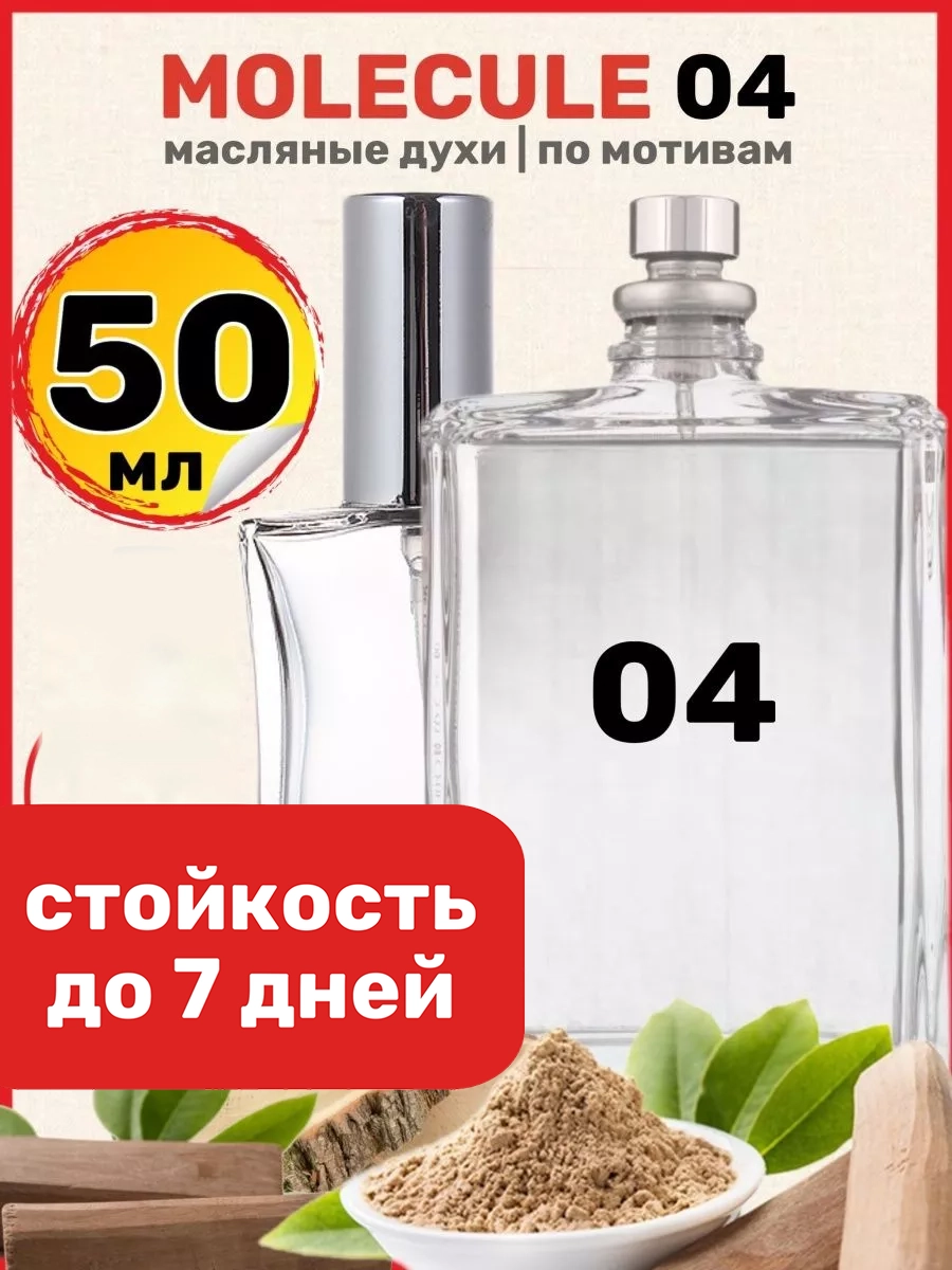 

Духи масляные BestParfume по мотивам Molecule 04 Молекула 04 парфюм женские мужские, 386