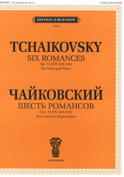 

Чайковский П. И. Шесть романсов: Соч. 73 (305-310), издательство П.…