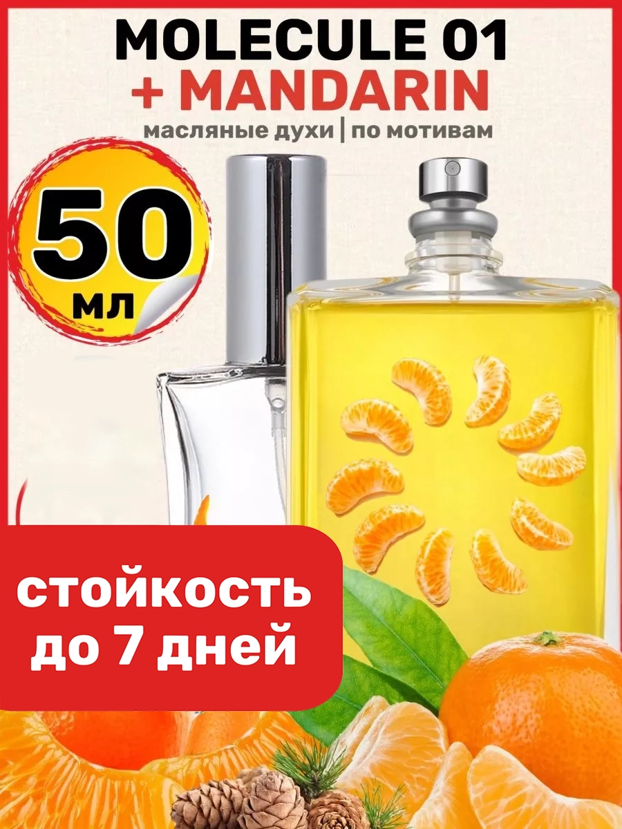 

Духи BestParfume масляные по мотивам Molecule 01 мужские, 443