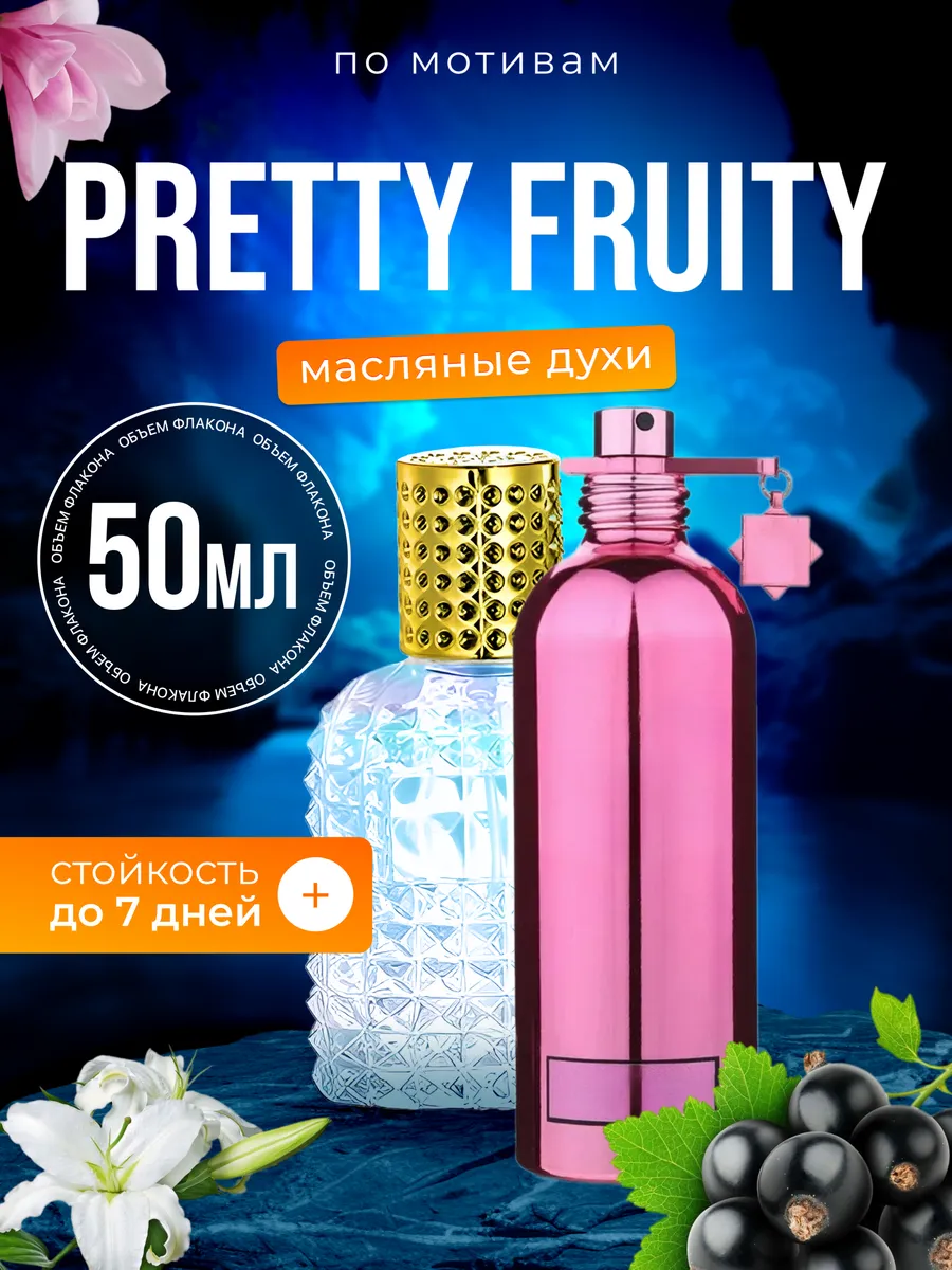 

Духи масляные BestParfume по мотивам Pretty Fruity Монталь Претти Фрутти унисекс, 411