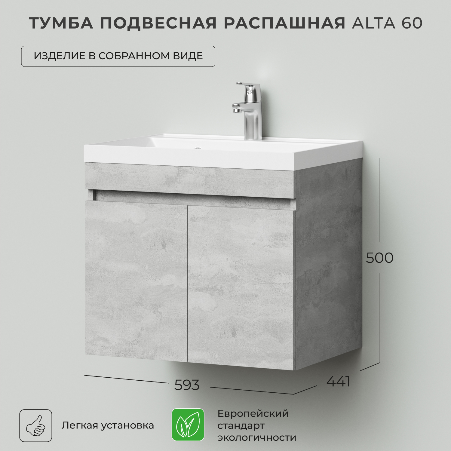 фото Тумба под раковину ika alta 60 593х441х500 подвесная распашная бетонный камень