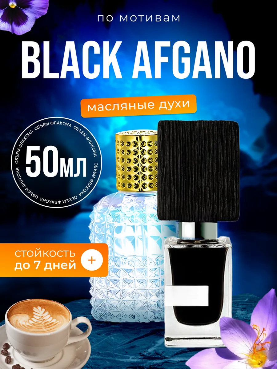 

Духи масляные BestParfume по мотивам Black Afgano Насоматто Афгано парфюм унисекс, 419