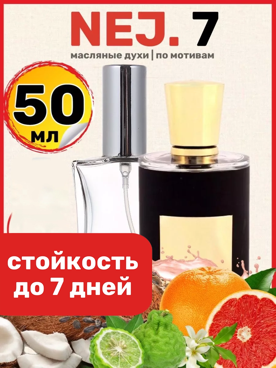 

Духи масляные BestParfume по мотивам Nej 7 Неджма 7 парфюм унисекс, 306