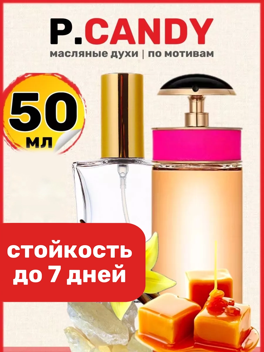 

Духи масляные BestParfume по мотивам Candy Прада Кэнди парфюм женские, 337