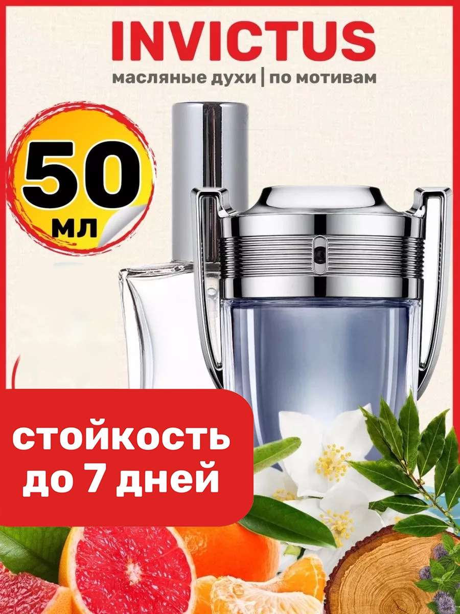 

Духи BestParfume масляные по мотивам Invictus мужские, 351