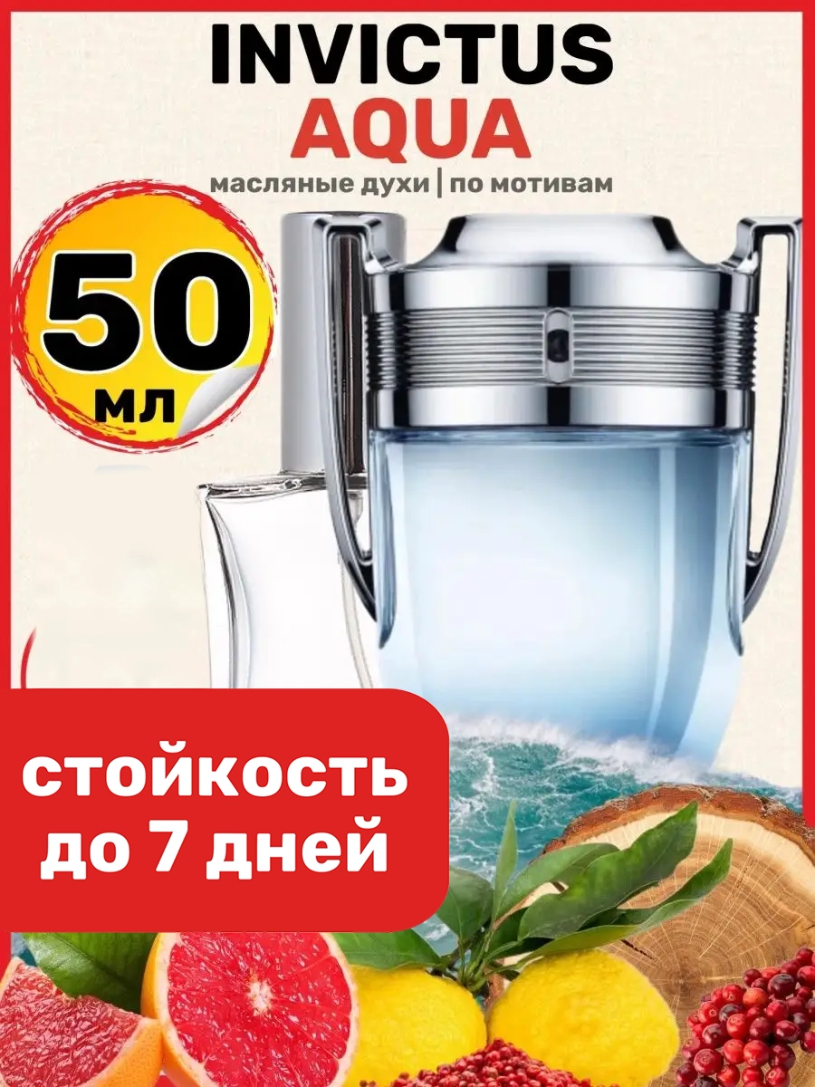 

Духи BestParfume масляные по мотивам Paco Rabanne Invictus Aqua мужские, 173