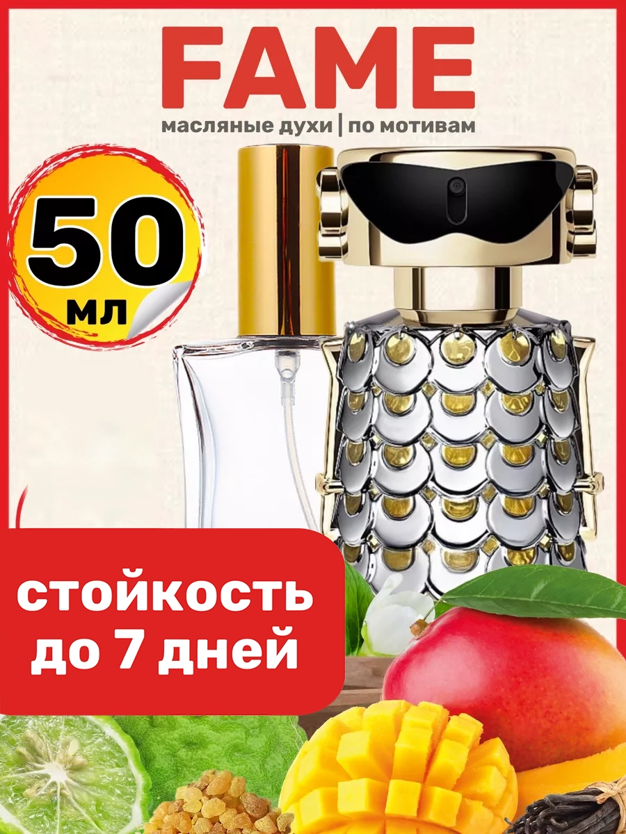 

Духи масляные BestParfume по мотивам Fame Пако Рабанне Фэйм женские, 245