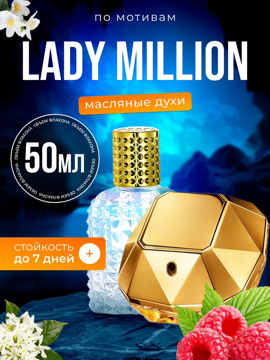 

Духи масляные BestParfume по мотивам Lady Million Пако Рабан Леди Миллион парфюм женские, 358